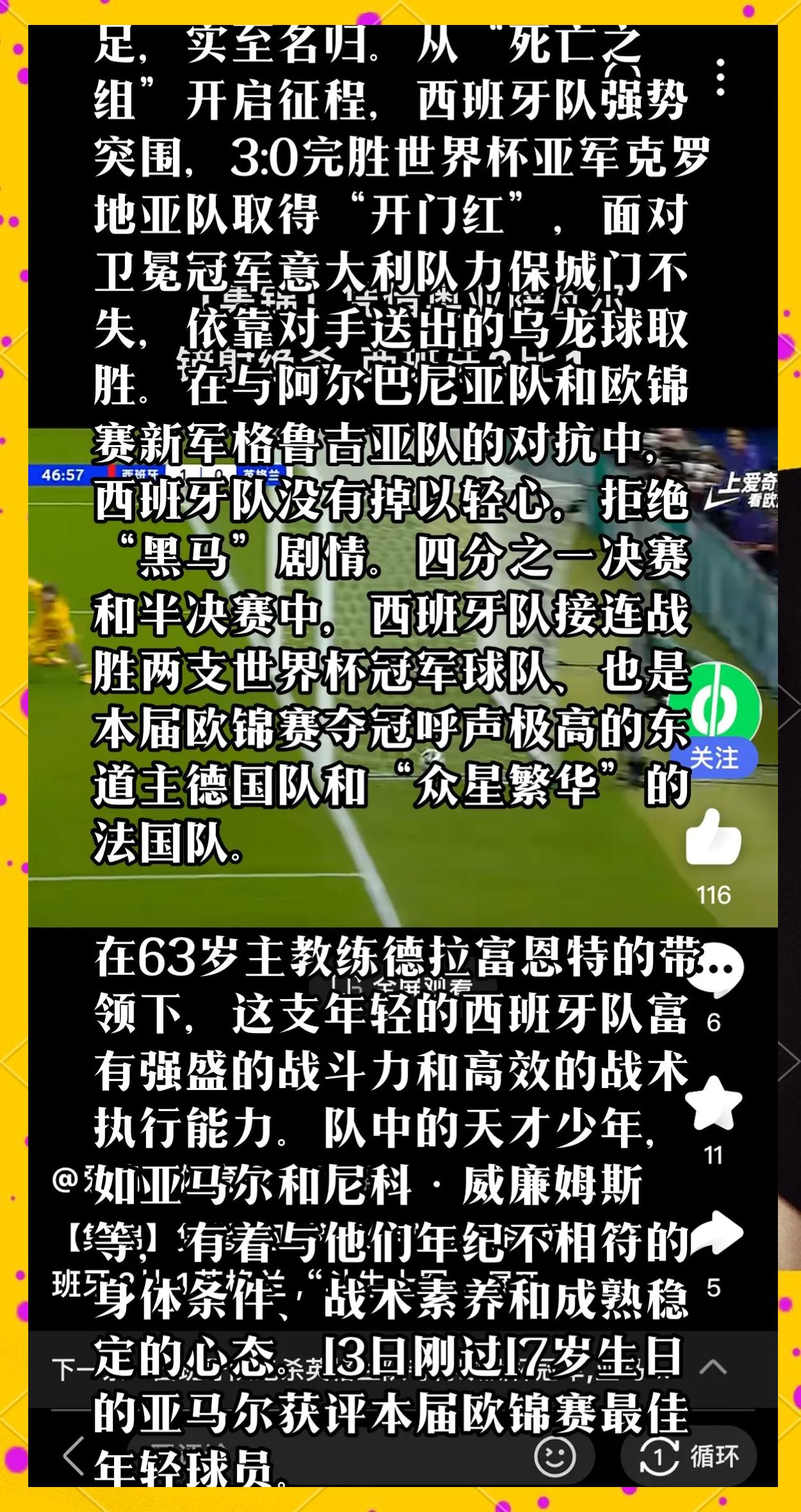西班牙国家队主场击败对手，晋级前途光明的简单介绍