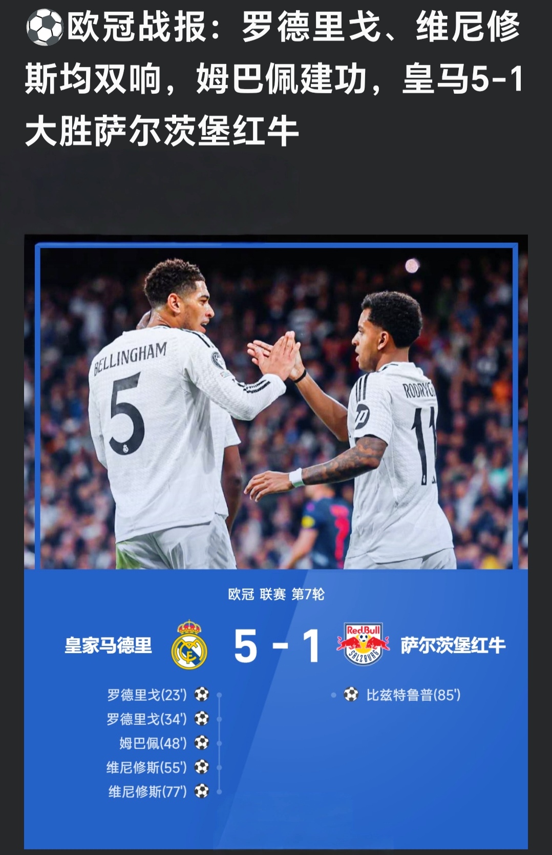 马竞险胜，欧冠出线前途一片光明