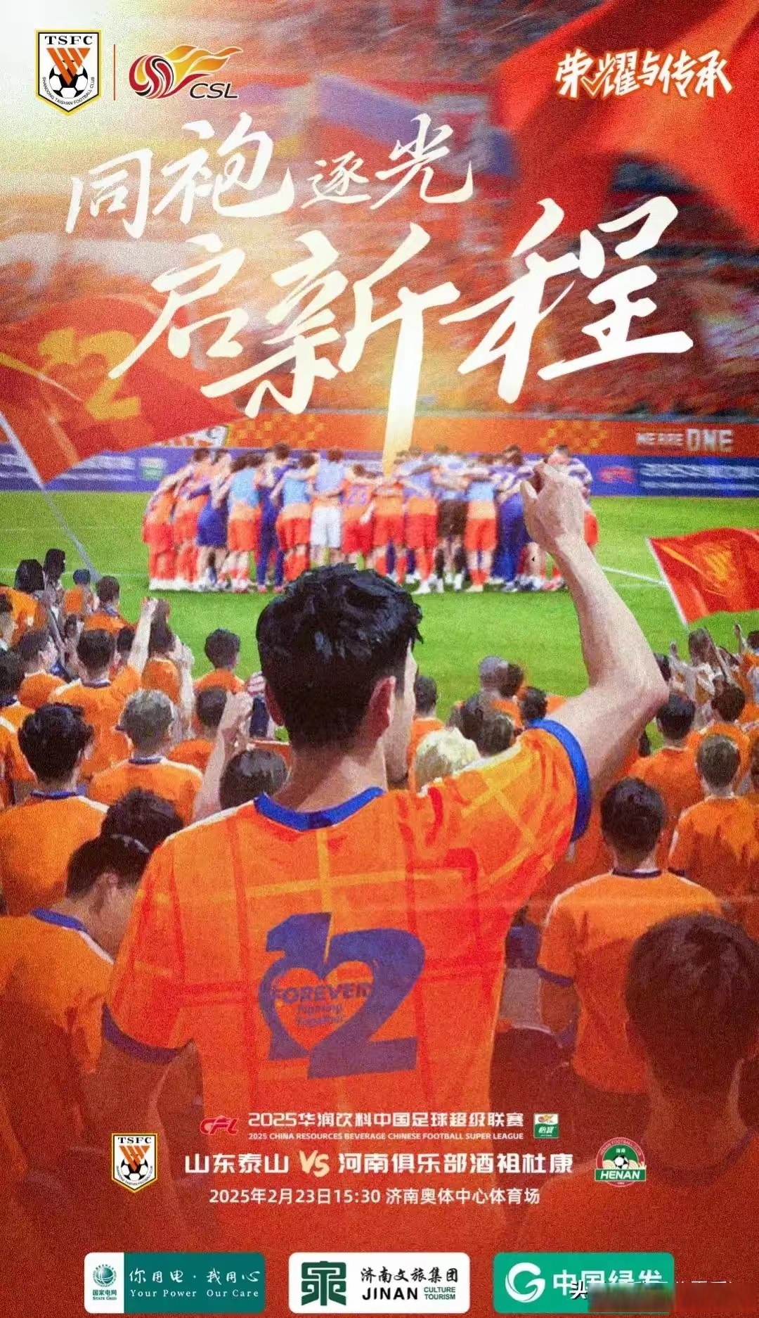 泰山客场取胜，斩获关键三分