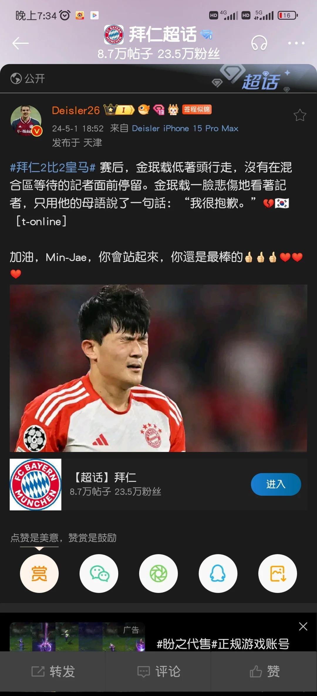 包含拜仁慕尼黑遭遇严峻考验，能否逆转晋级成疑的词条