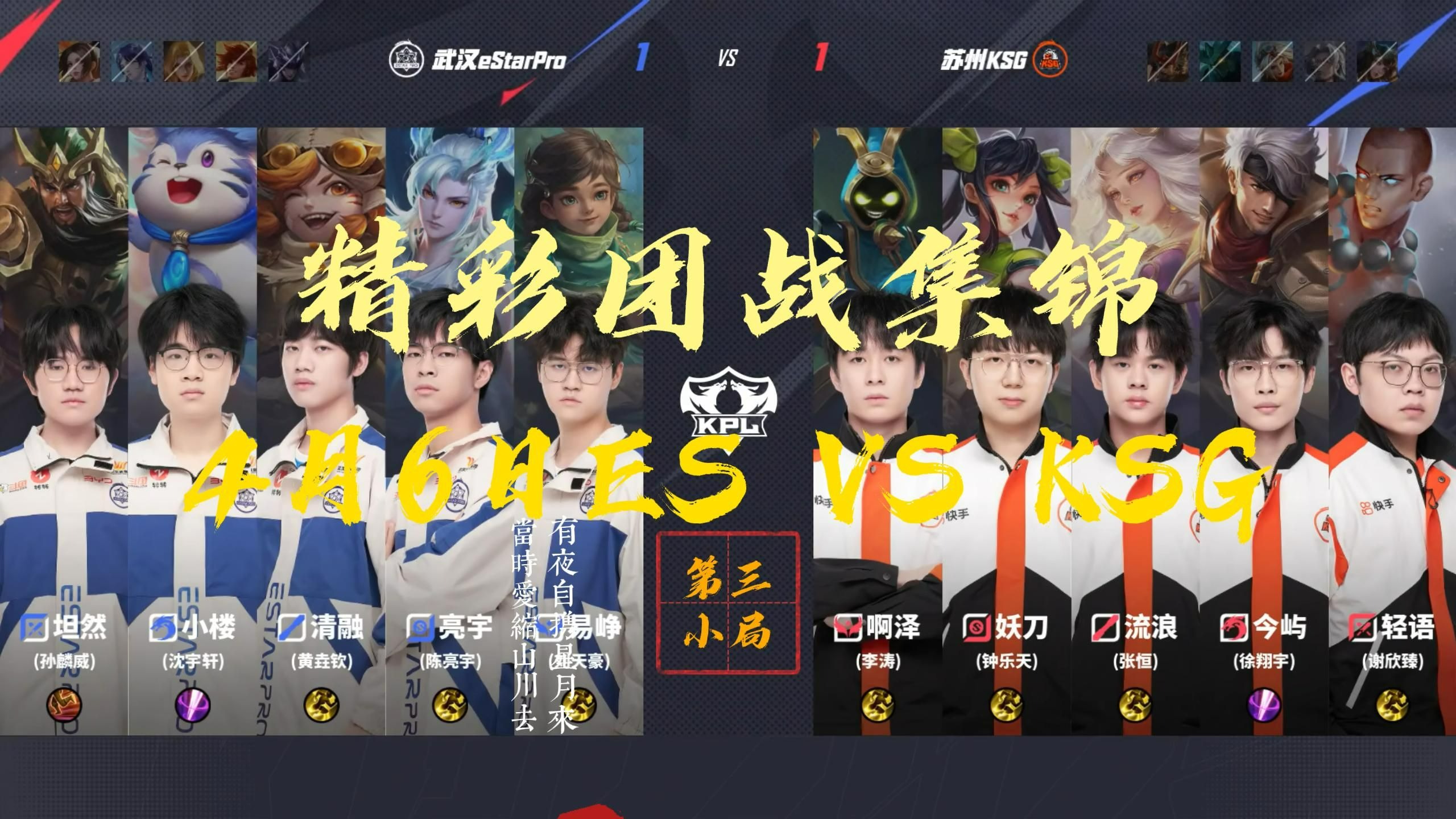 SHR险胜KT，Chovy关键团战开团秒人宿敌对决四强赛，技惊四座