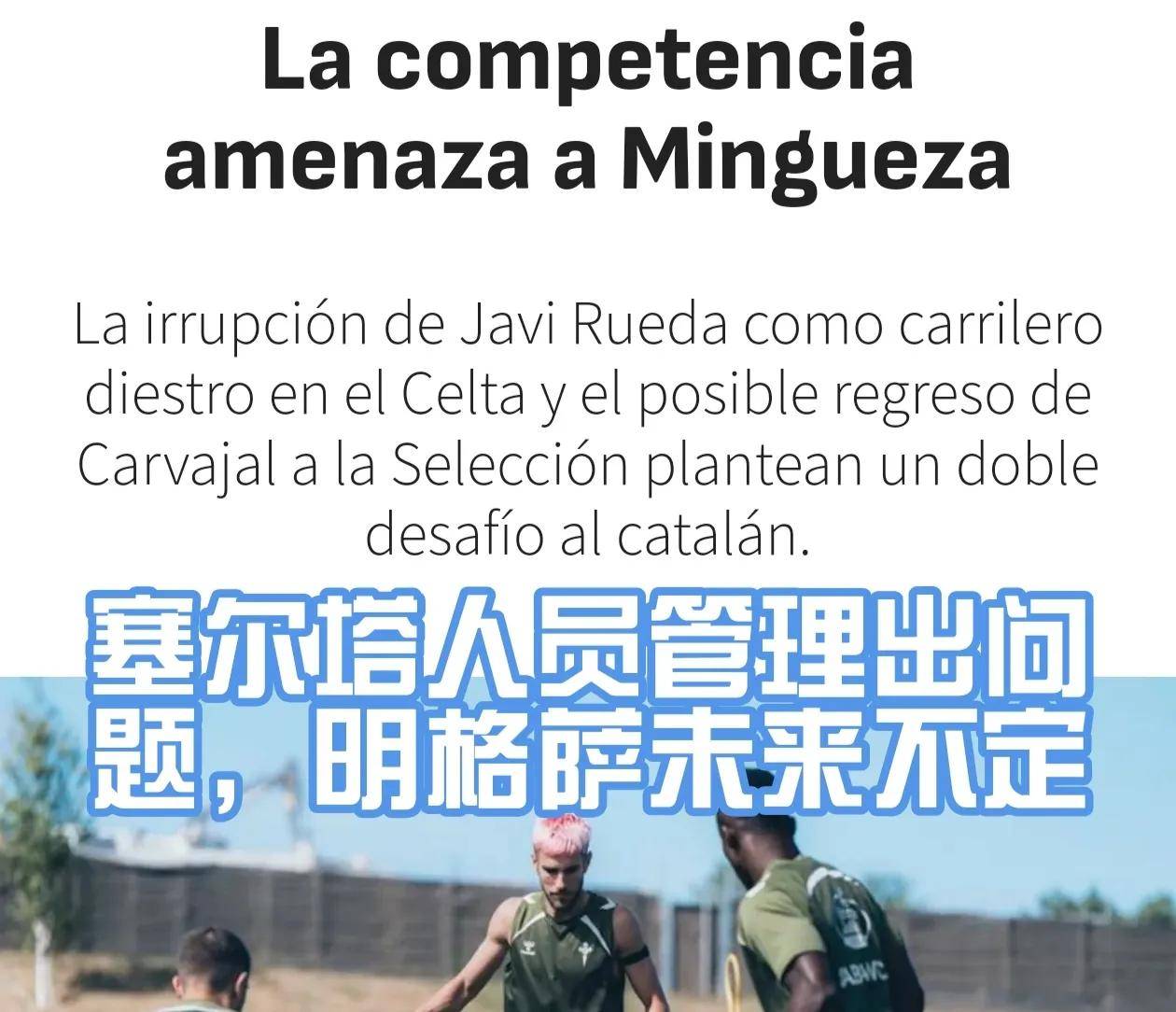 西甲豪门间争夺巴西中场，引发转会传闻的简单介绍